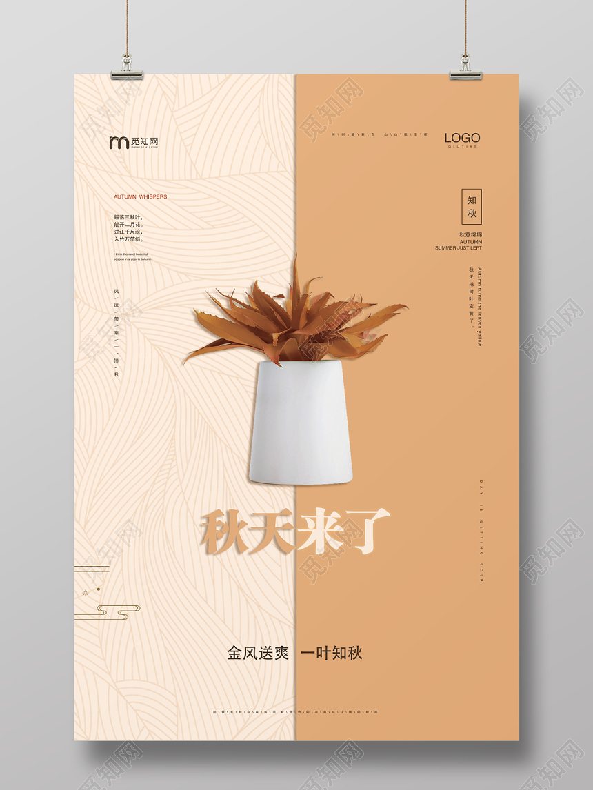 黄色简约大气秋天宣传秋天来了宣传海报