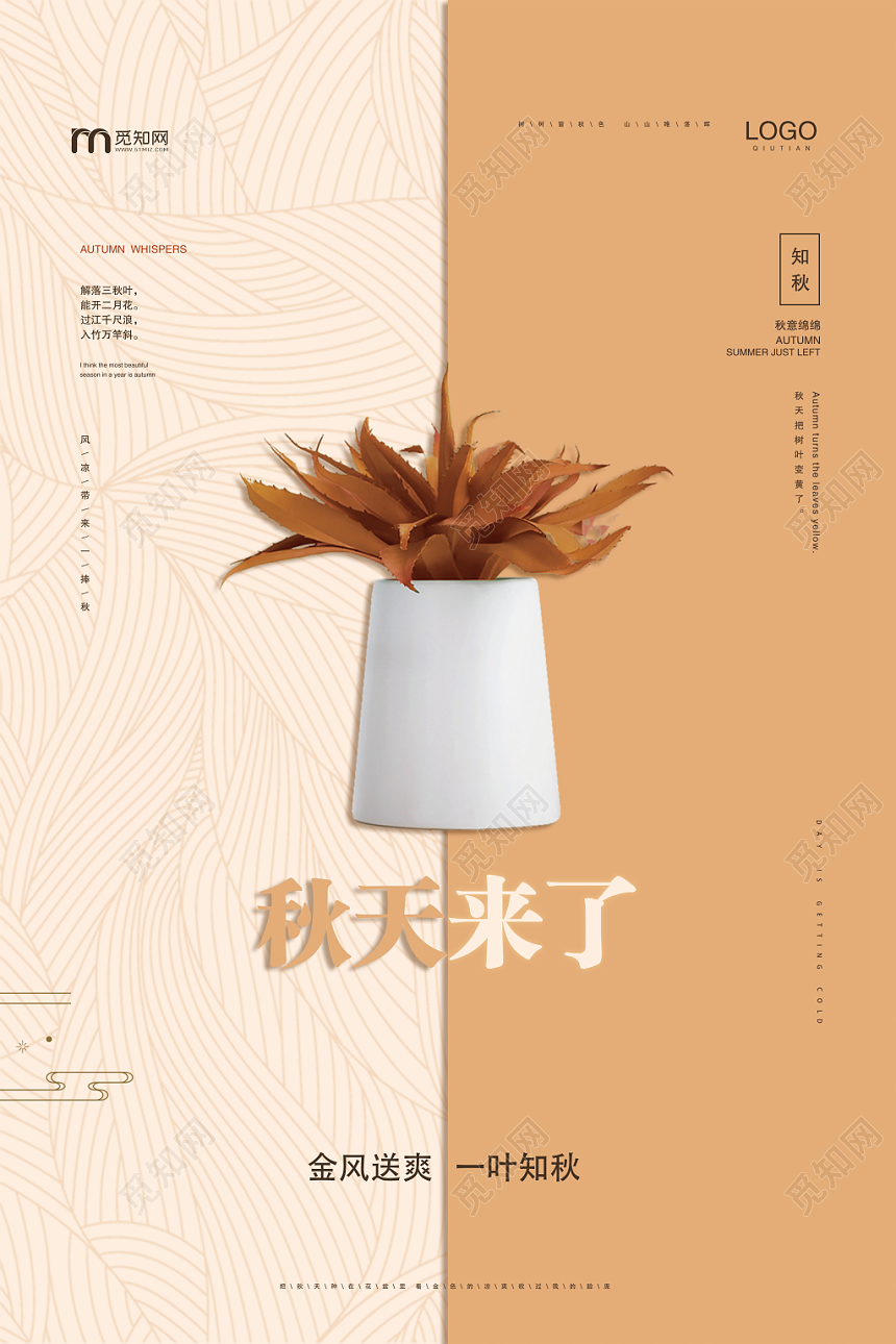 黄色简约大气秋天宣传秋天来了宣传海报