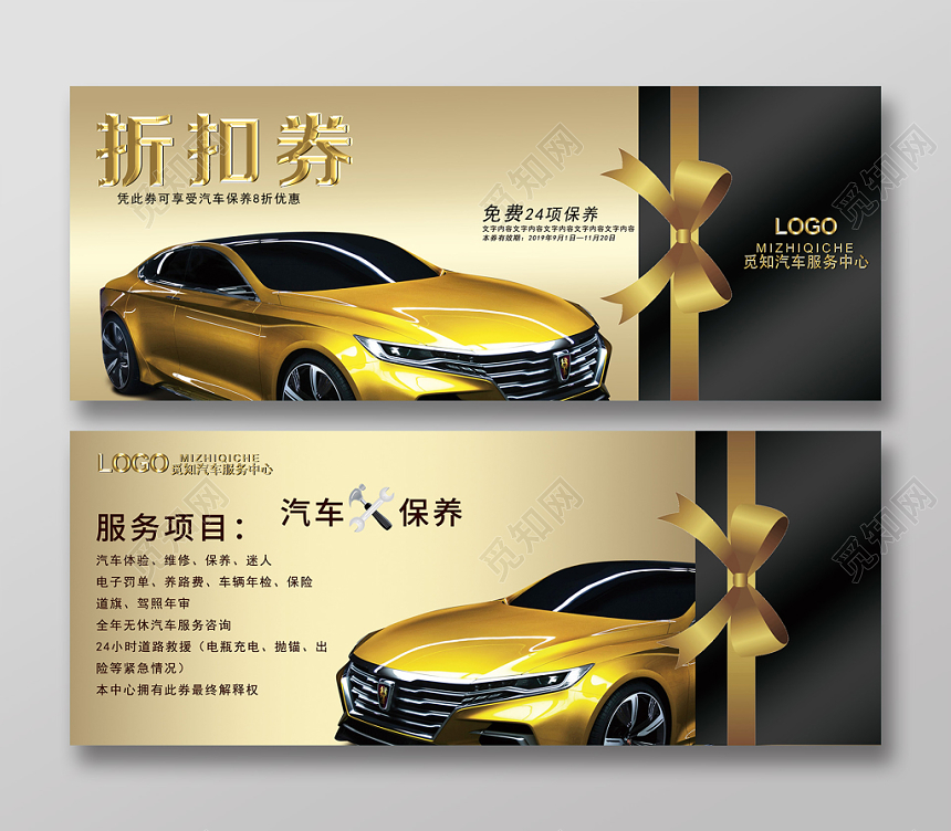 黑色金色大气高端汽车保养折扣券优惠券