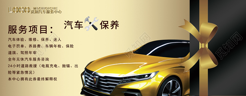 黑色金色大气高端汽车保养折扣券优惠券