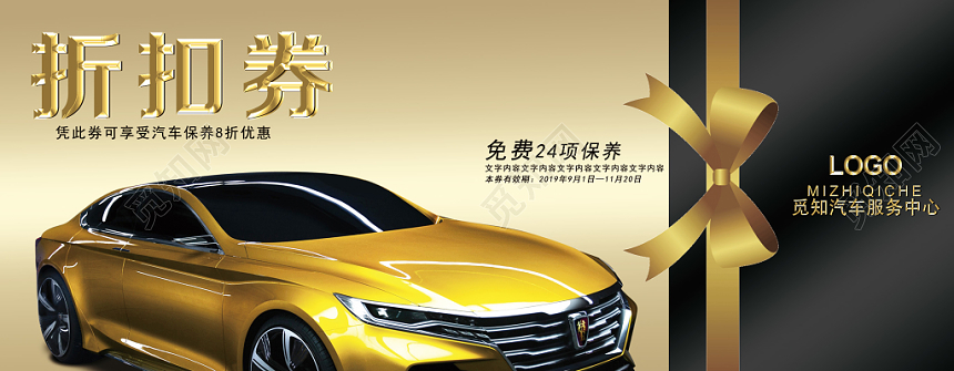 黑色金色大气高端汽车保养折扣券优惠券