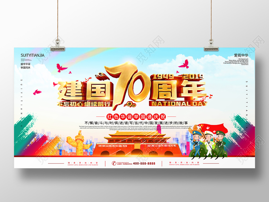 创意大气卡通简约庆典举国同庆国庆节展板设计