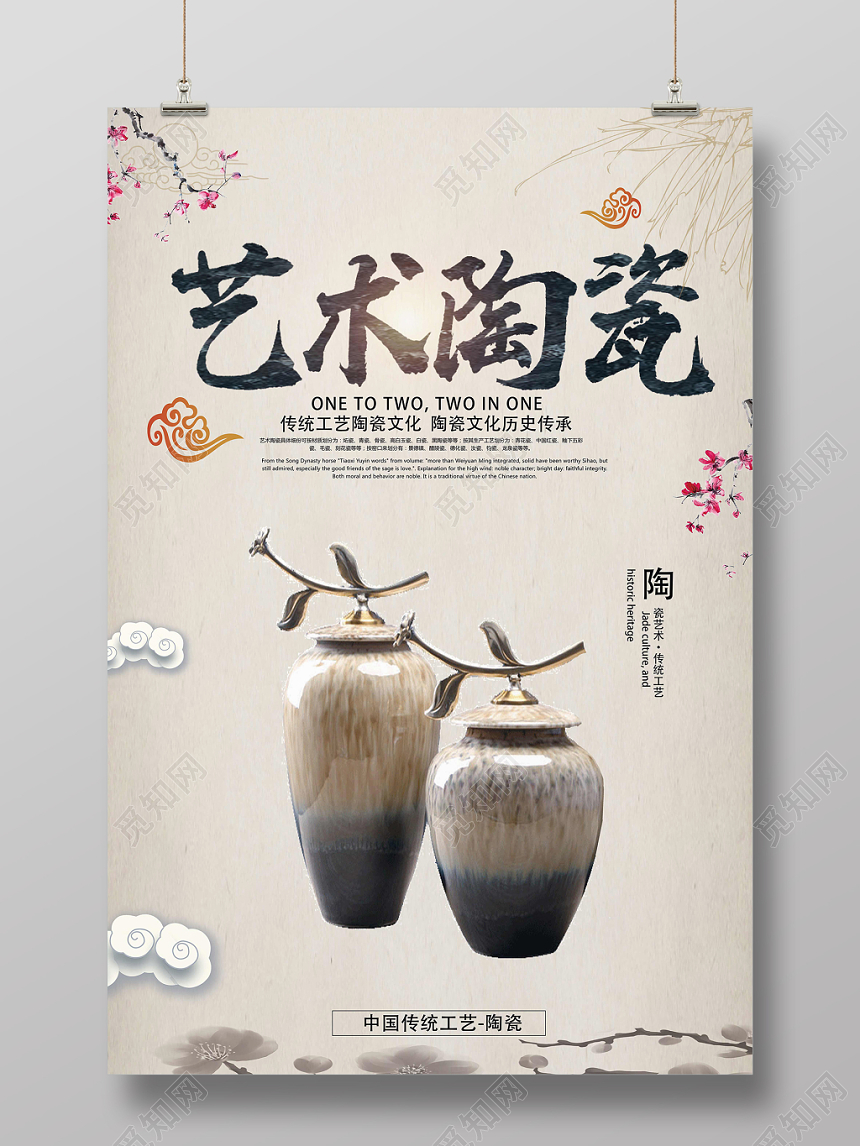 淡灰色仿古风艺术陶瓷文化艺术海报