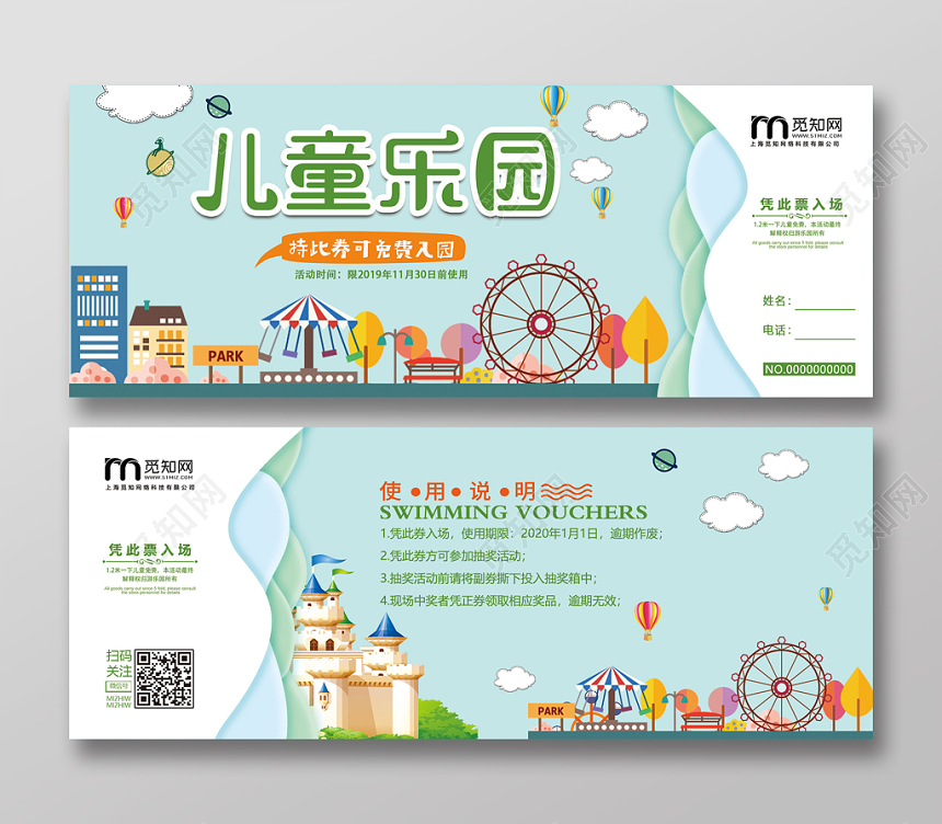 蓝色卡通可爱儿童乐园游乐园游乐场入场券