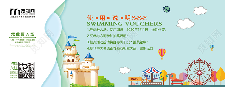 蓝色卡通可爱儿童乐园游乐园游乐场入场券