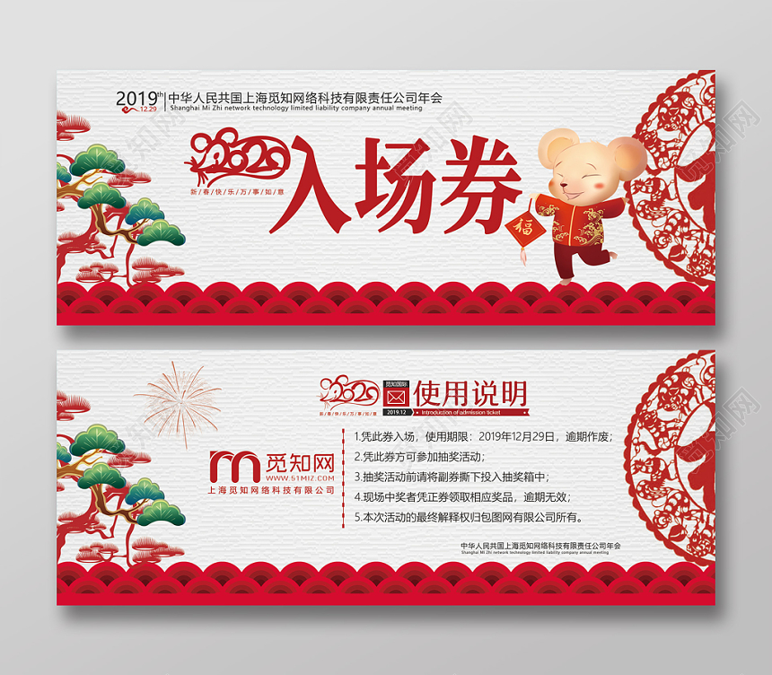 红色可爱中国风传统鼠年2020公司年会企业年会入场券
