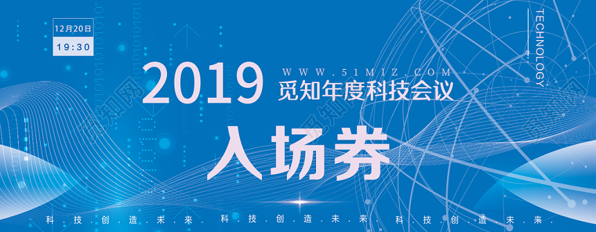 蓝色大气线条年度科技会议公司年会企业年会入场券