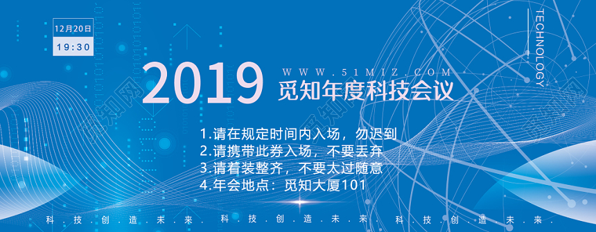 蓝色大气线条年度科技会议公司年会企业年会入场券