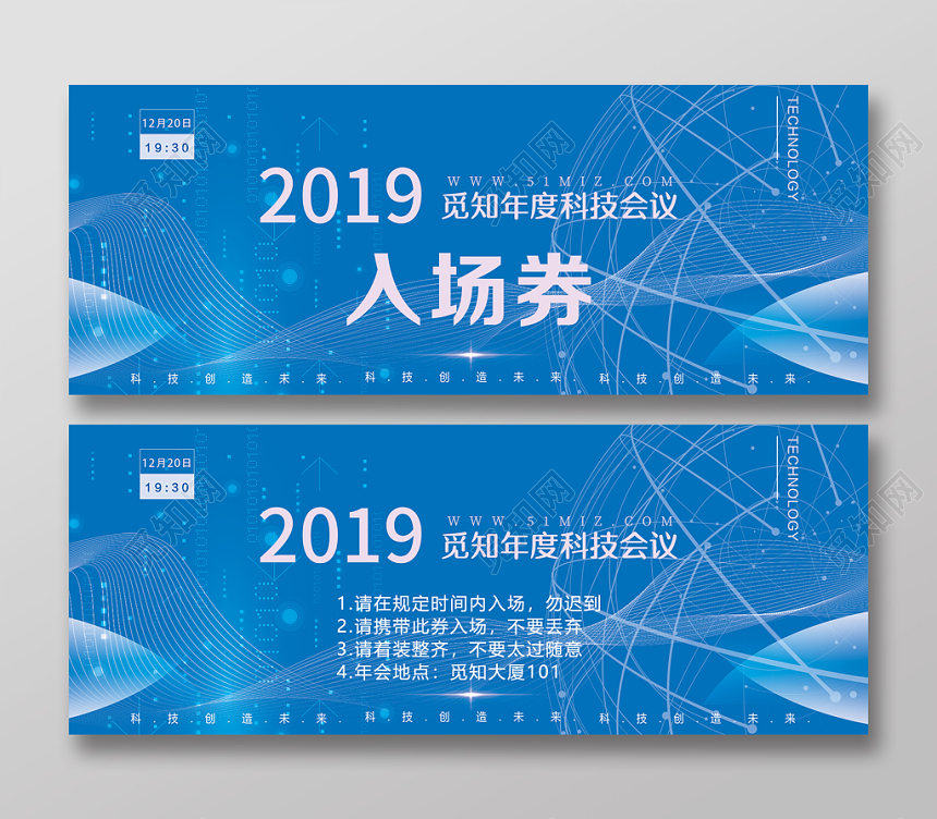 蓝色大气线条年度科技会议公司年会企业年会入场券