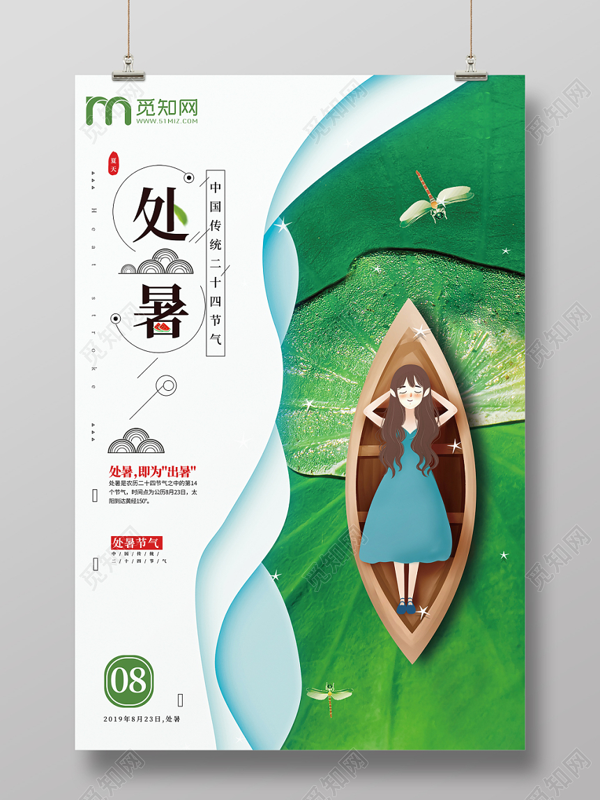创意简约清新唯美荷花女孩处暑二十四节气八月宣传海报