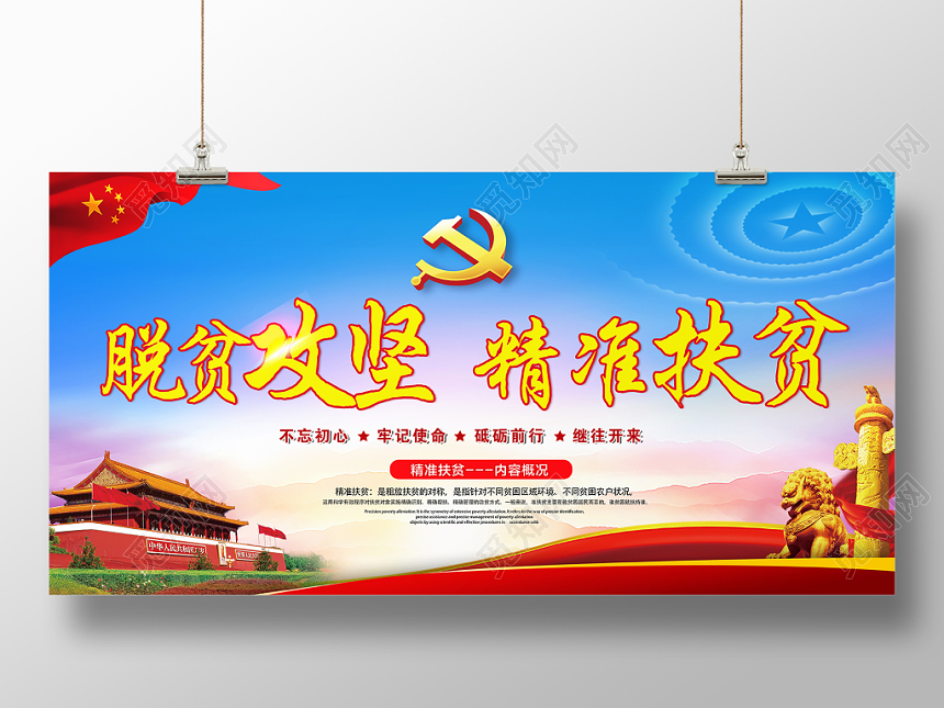 党课党建党政精准扶贫简约大气展板