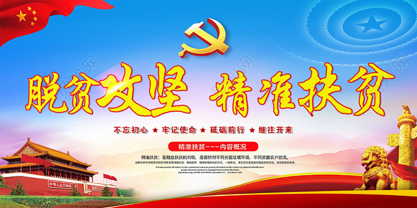 党课党建党政精准扶贫简约大气展板