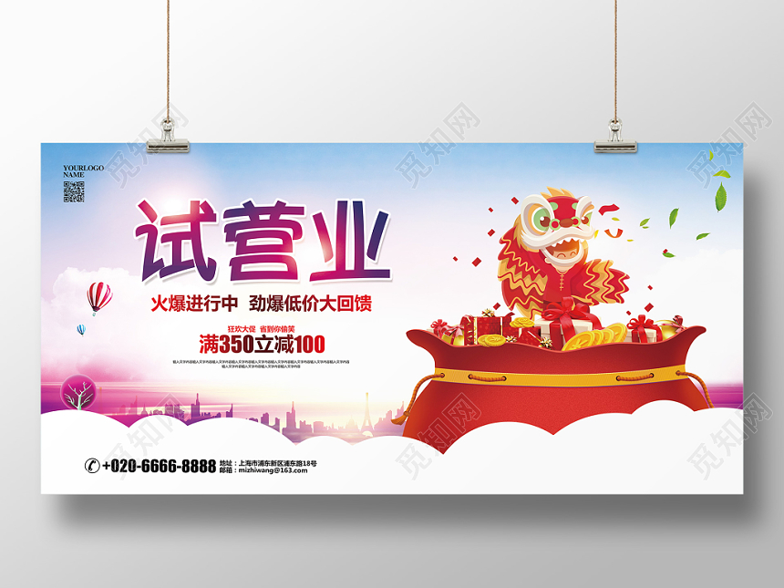 水彩简约试营业开业周年庆促销宣传展板设计