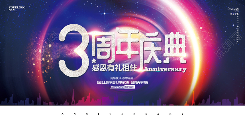 时尚炫酷周年庆典开业促销宣传展板设计