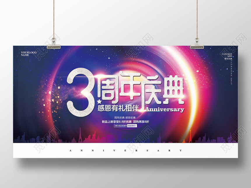 时尚炫酷周年庆典开业促销宣传展板设计
