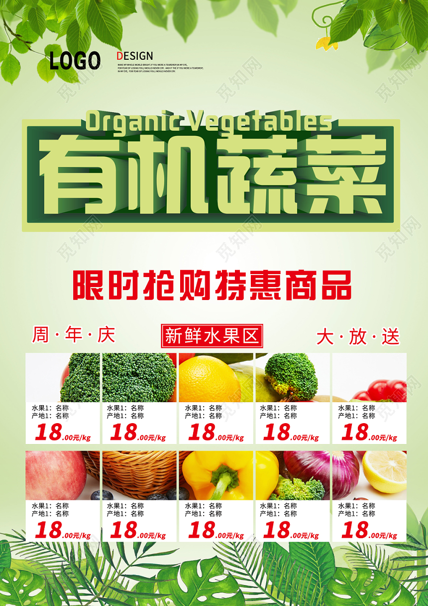 绿色有机蔬菜水果超市特惠促销宣传单