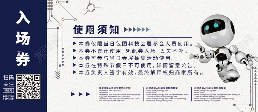 简约科技新时代科技峰会入场券