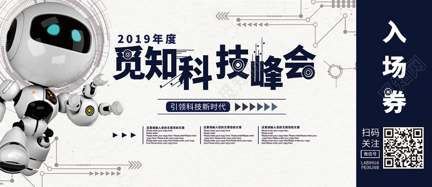 简约科技新时代科技峰会入场券