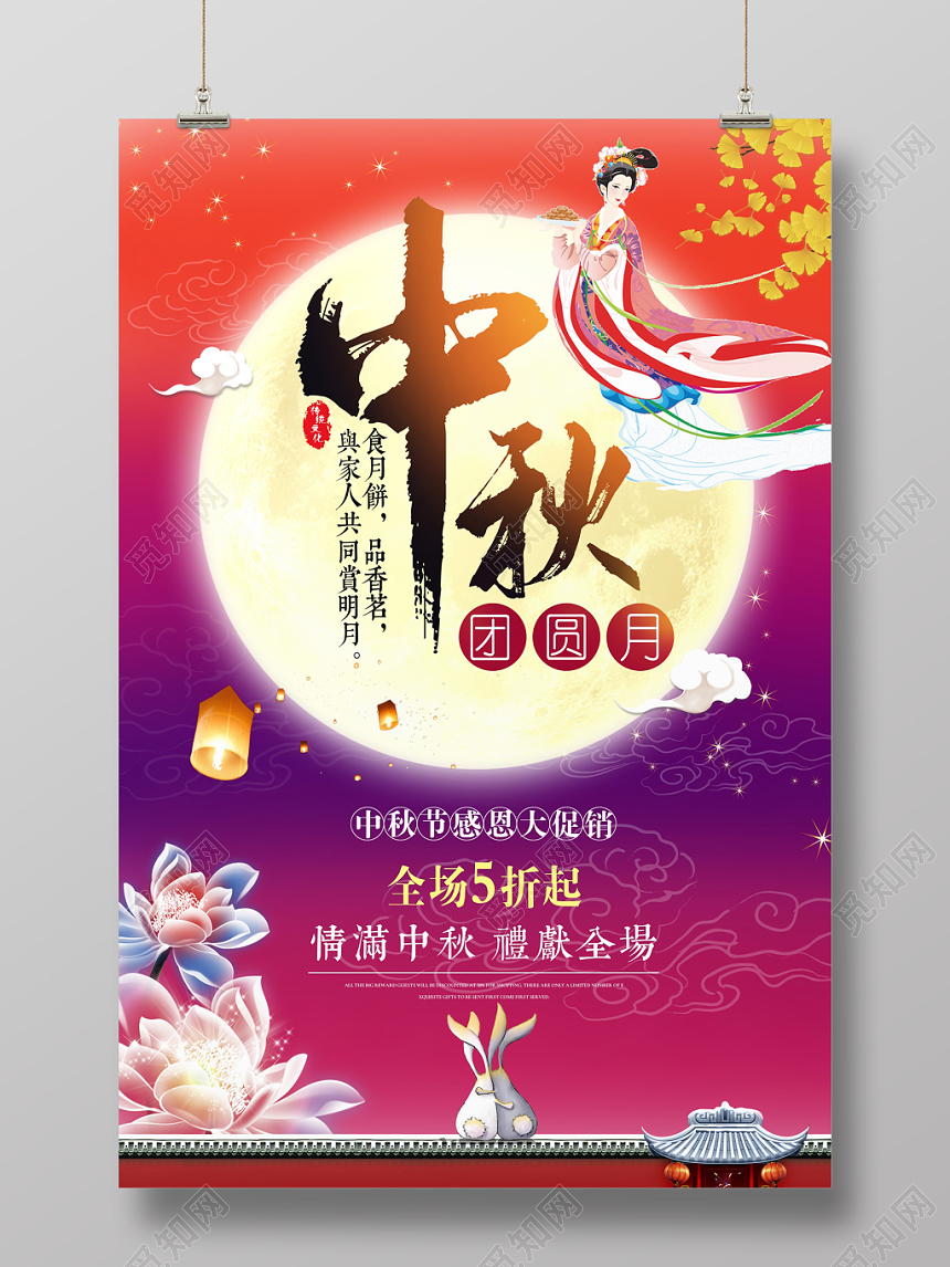 炫彩传统复古中秋佳节海报宣传栏设计模板