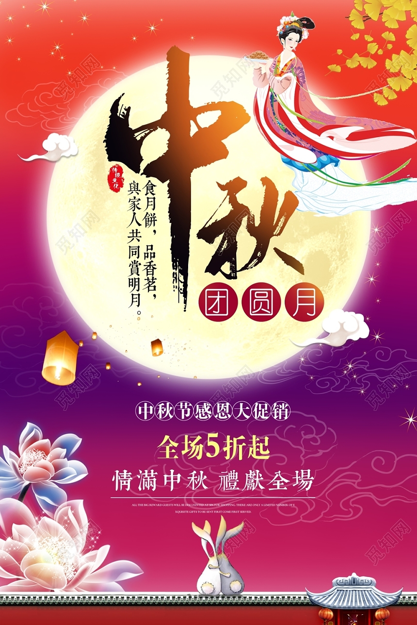 炫彩传统复古中秋佳节海报宣传栏设计模板