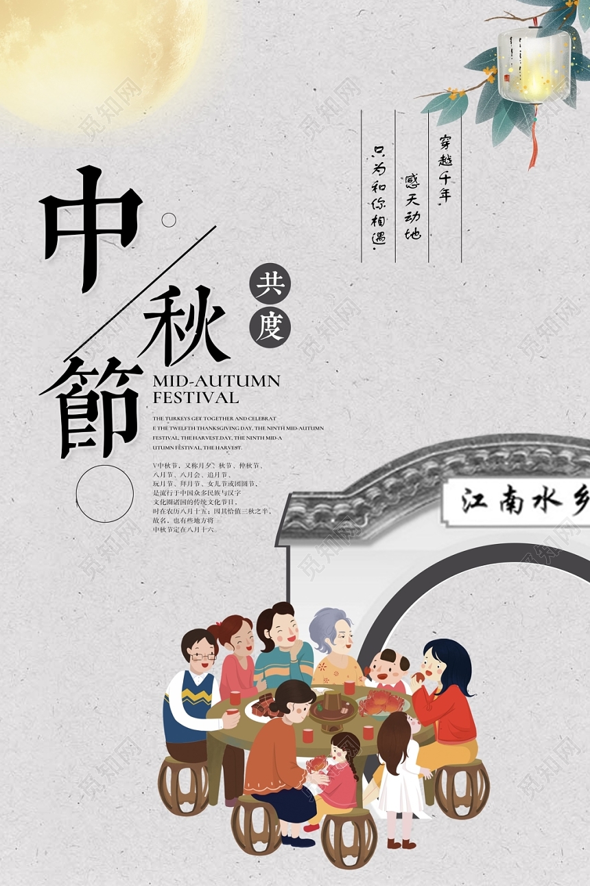 中国风迎中秋庆国庆双节促销海报设计