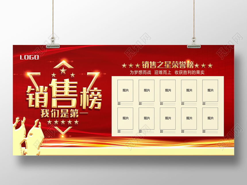 红色大气销售排行榜展板