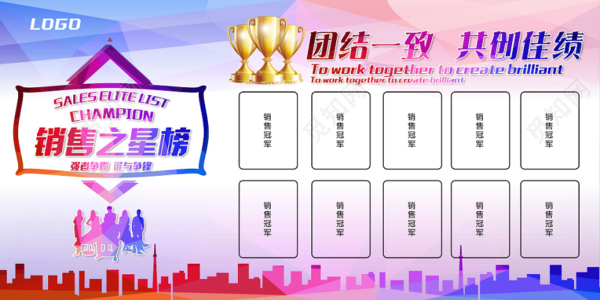 炫彩销售之星业绩成绩排行榜展板