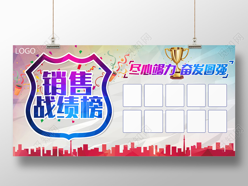 炫彩销售战绩业绩成就排行榜展板