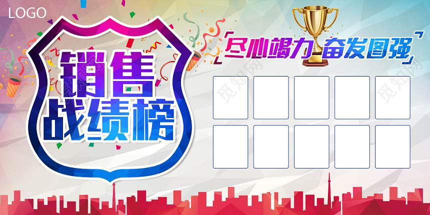 炫彩销售战绩业绩成就排行榜展板
