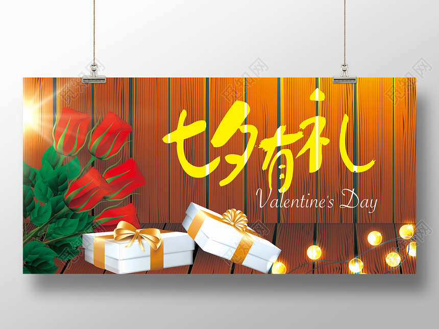 七夕情人节七夕有礼特价促销海报简约大气