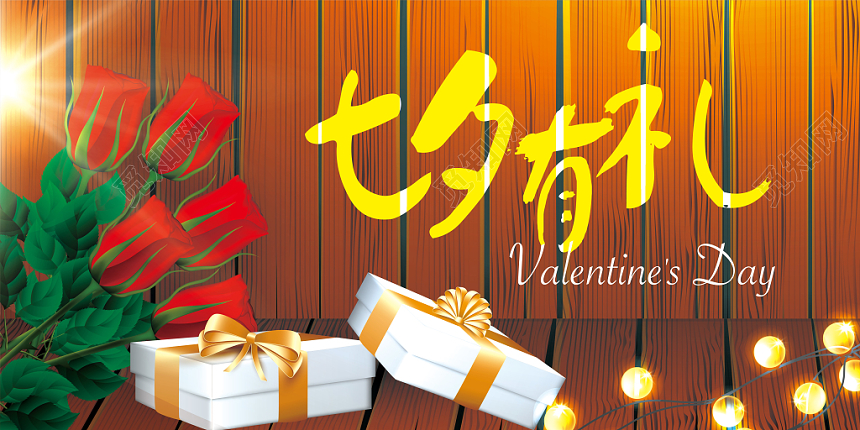 七夕情人节七夕有礼特价促销海报简约大气