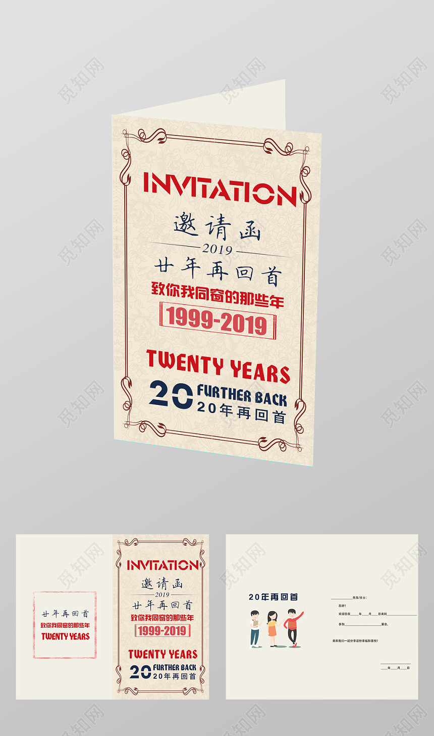 同学会邀请函甘年再回首简约复古聚会邀请函