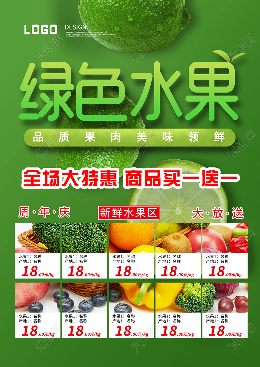 绿色水果特惠商品促销超市宣传单