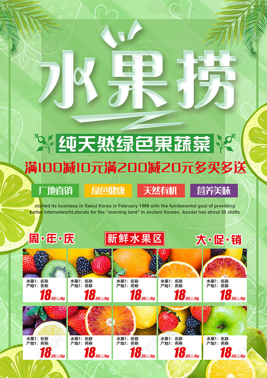 绿色清新水果捞绿色果蔬菜超市促销宣传单