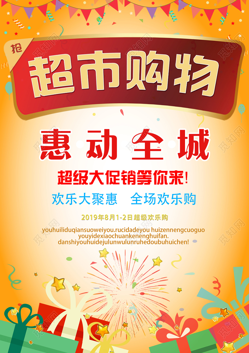 黄色简洁超市购物促销宣传单