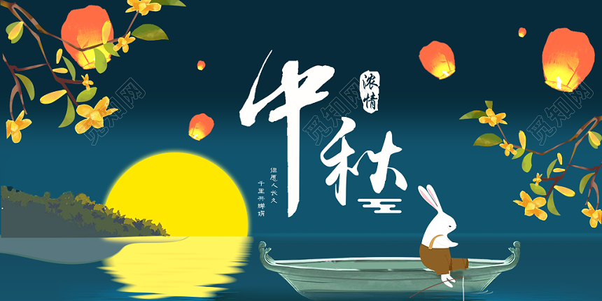 创意插画简约卡通中秋节宣传展板