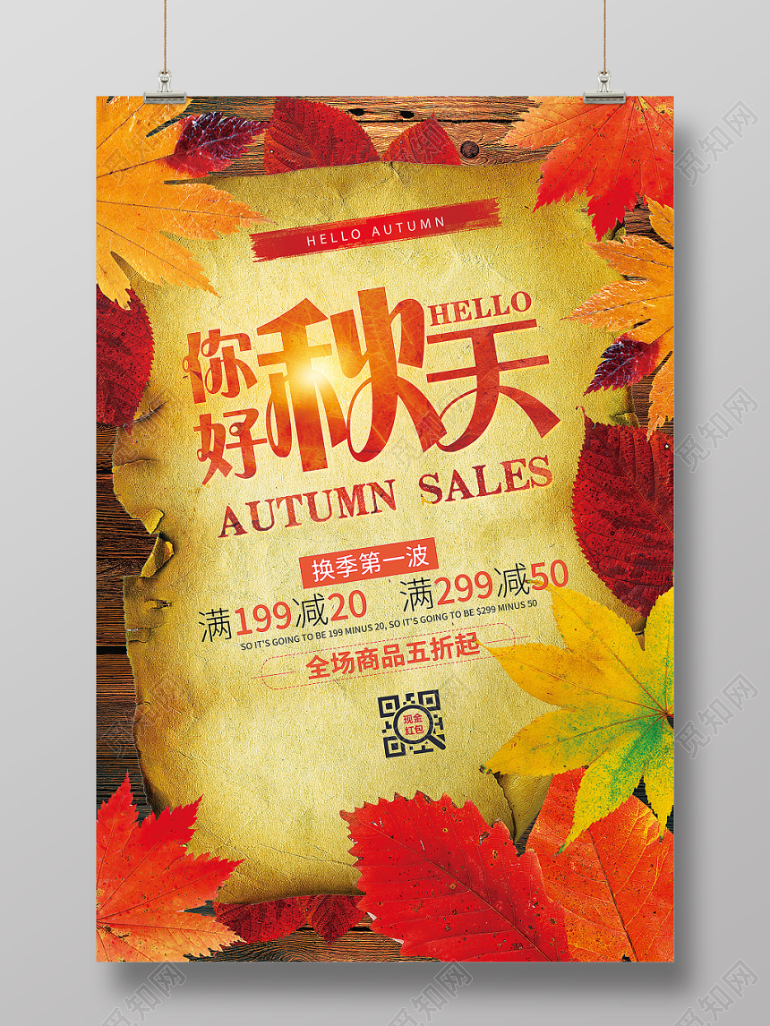 黄色枫叶创意合成你好秋天宣传促销海报