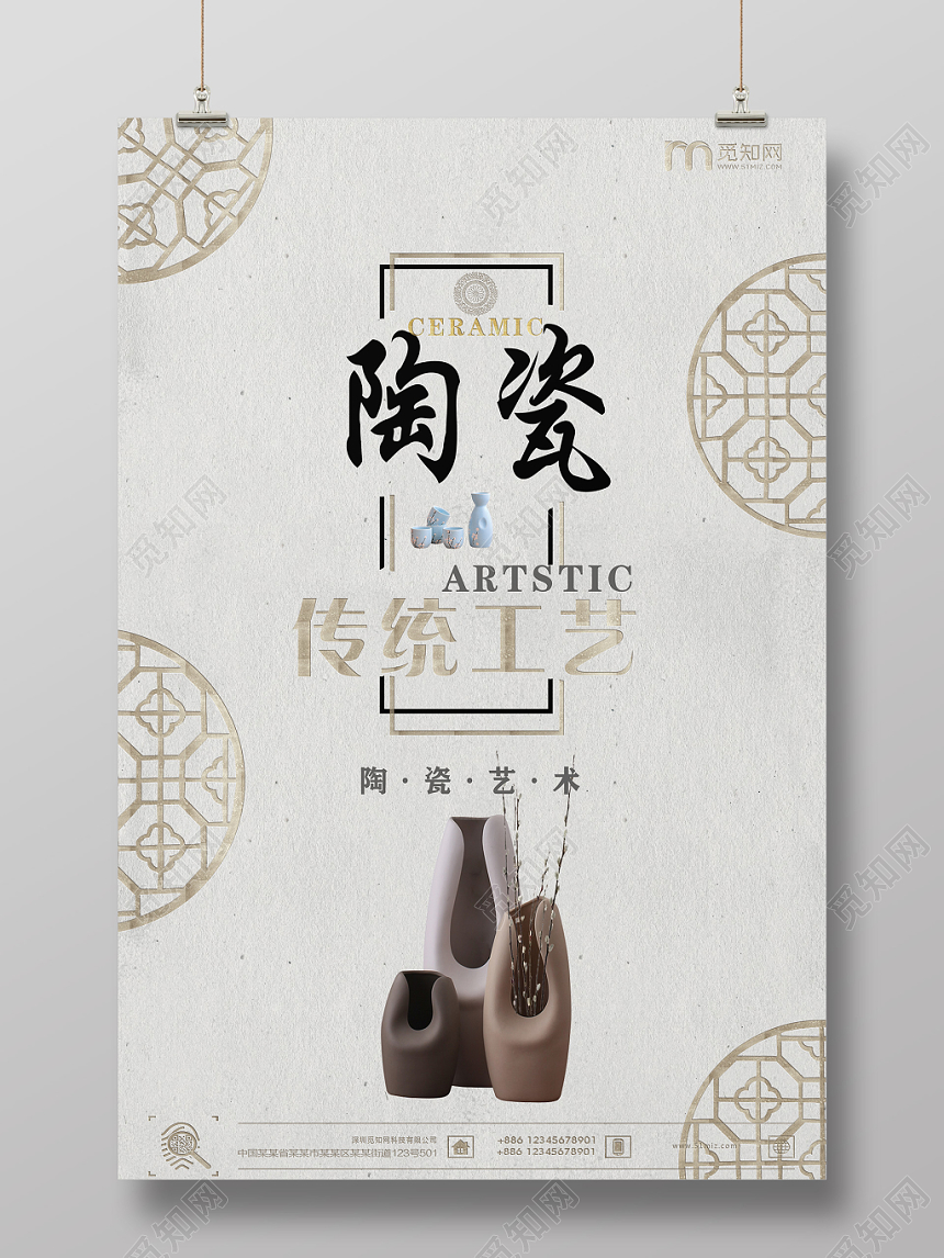 简约现代传统工艺陶瓷艺术宣传海报