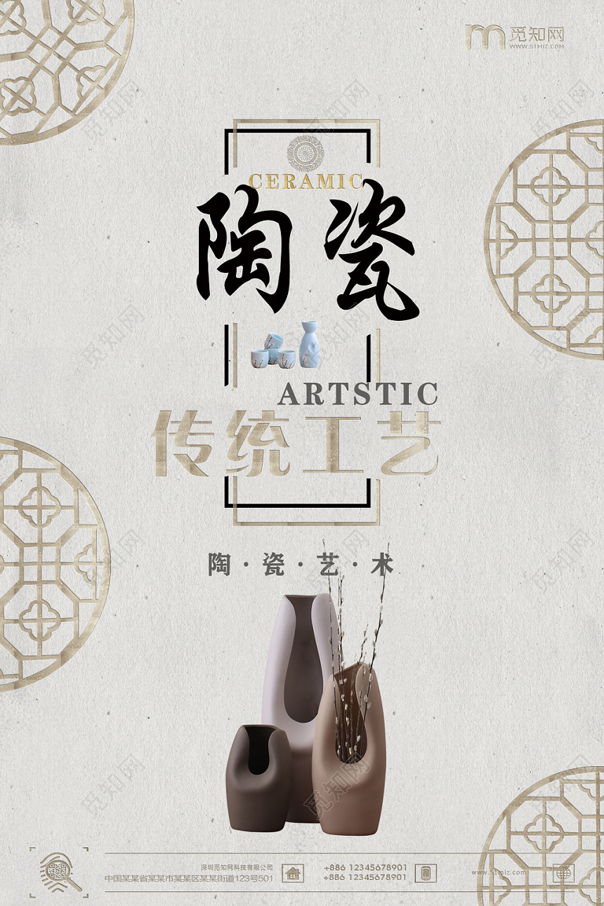 简约现代传统工艺陶瓷艺术宣传海报