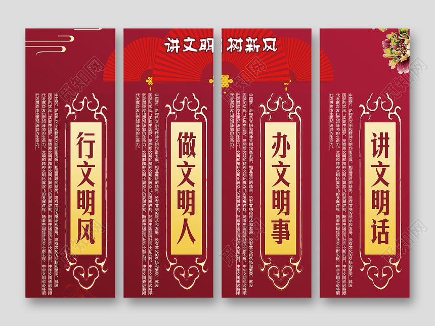 红色背景讲文明树新风党建党课党政挂画