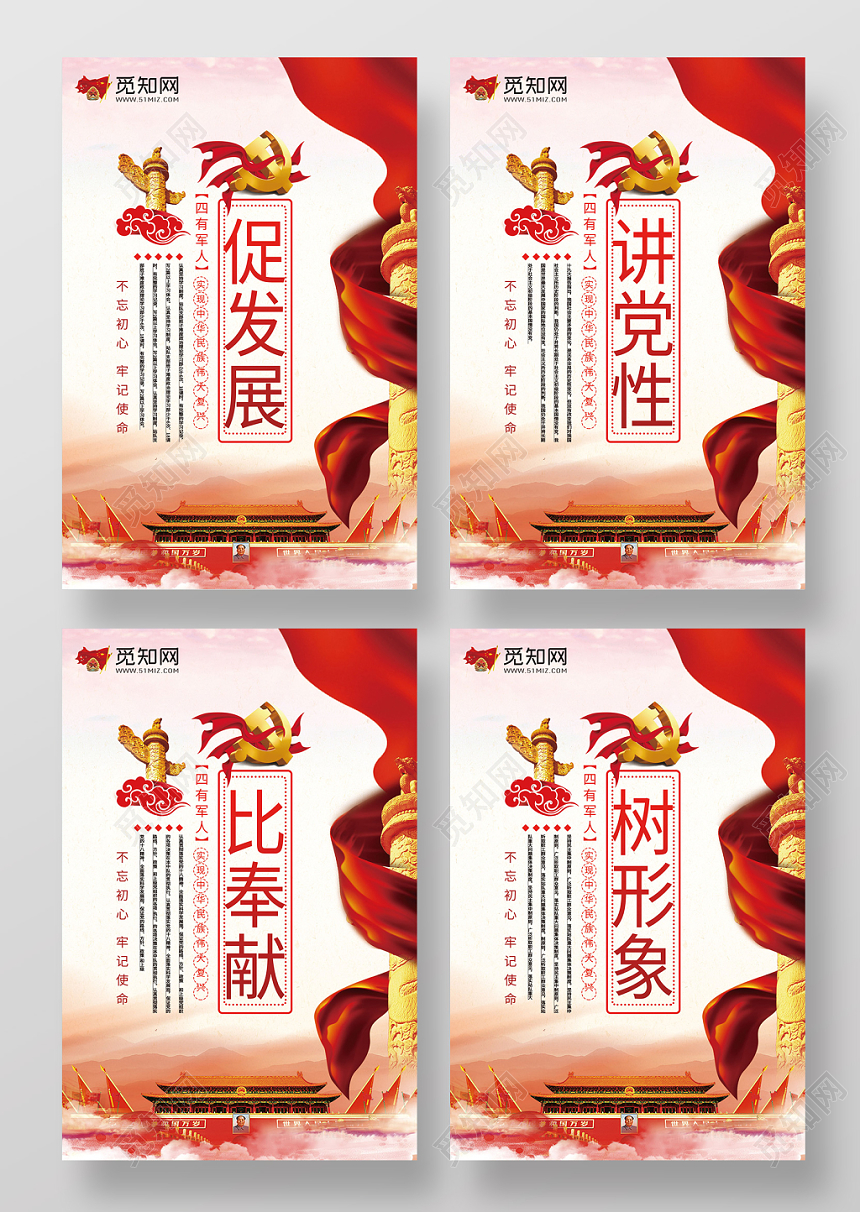 白色背景讲文明树新风党建党课党政海报