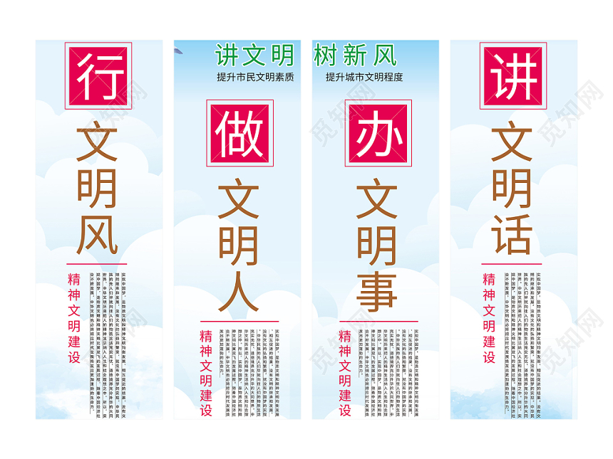 蓝白背景讲文明树新风党建党课党政海报