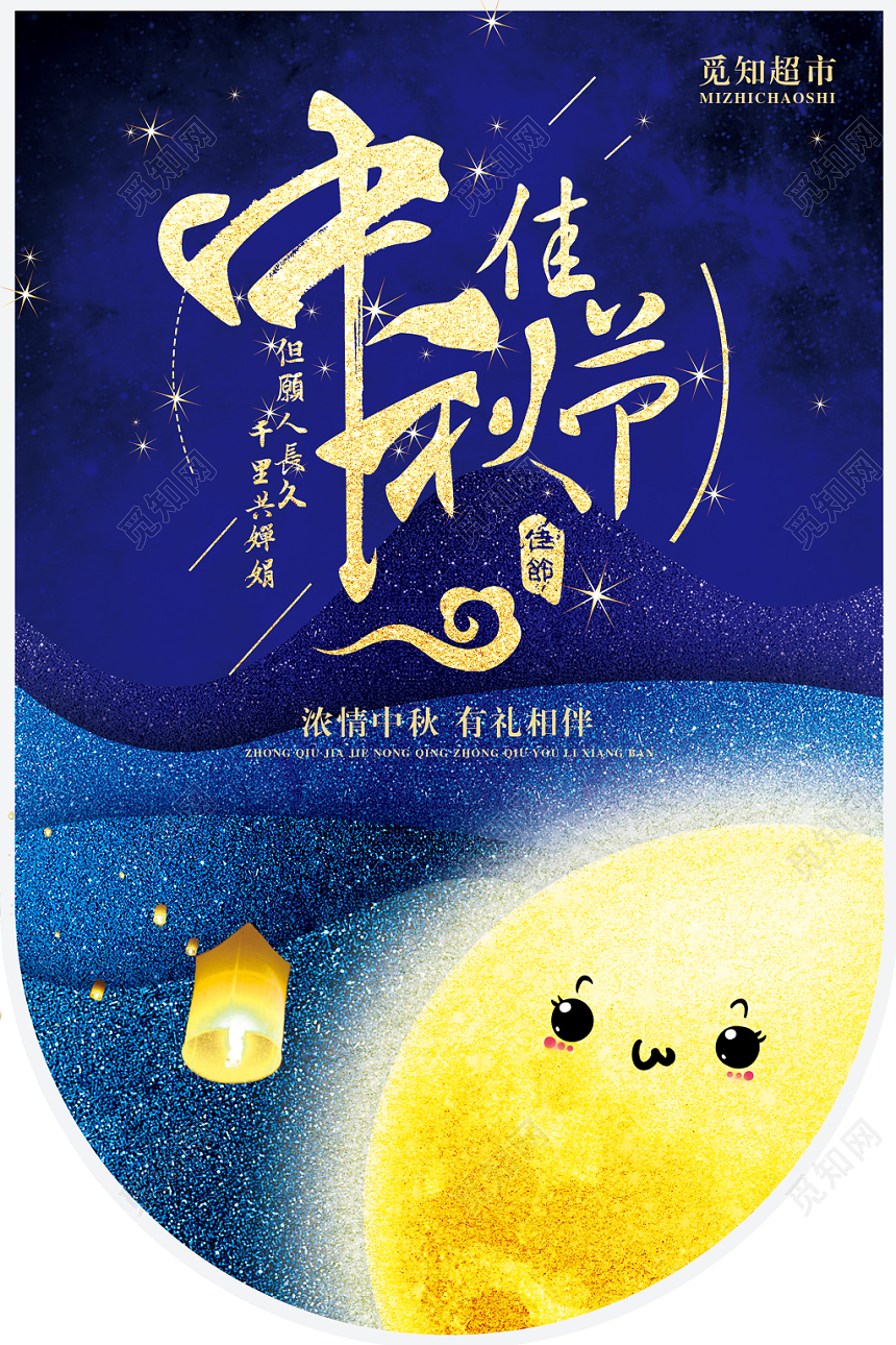 中秋超市吊旗中秋佳节卡通典雅中国风吊旗海报吊挂
