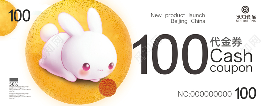 中秋节月饼代金券卡通典雅简约月饼代金券