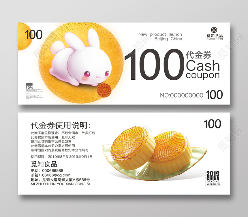 中秋节月饼代金券卡通典雅简约月饼代金券