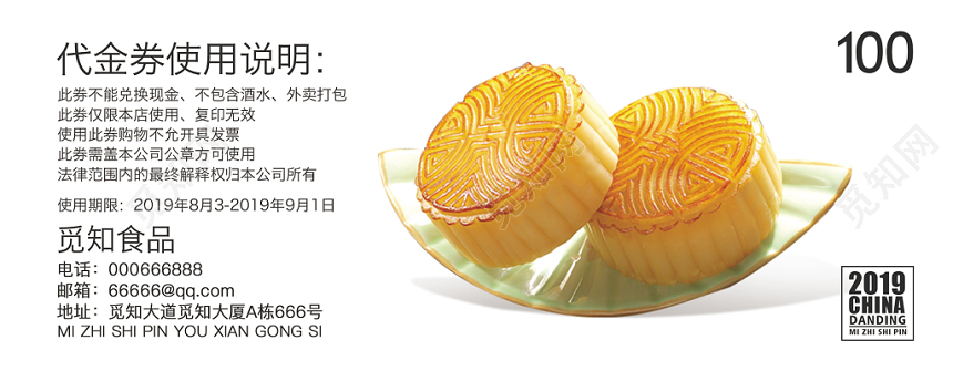 中秋节月饼代金券卡通典雅简约月饼代金券