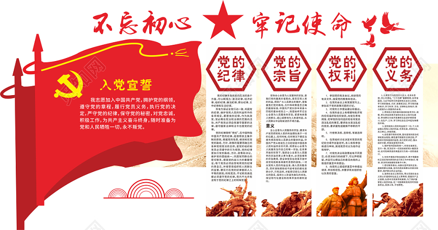 红色不忘初心牢记使命入党誓词党建党政党课文化墙设计