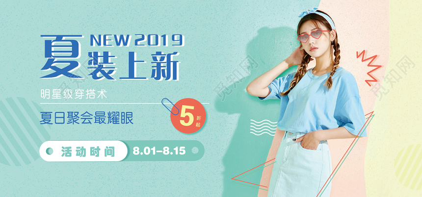 服装banner小清新简约时尚创意几何服装促销banner