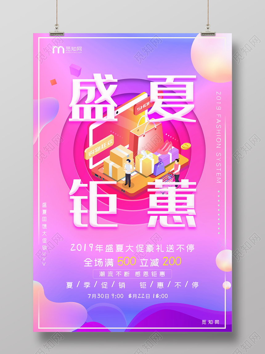 渐变炫彩风夏季盛夏钜惠促销海报