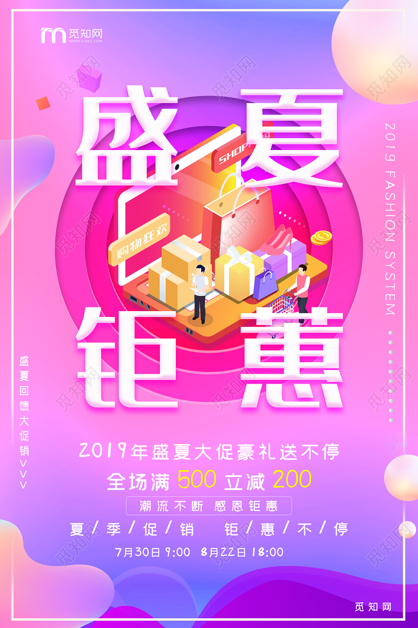 渐变炫彩风夏季盛夏钜惠促销海报